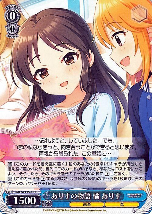 ありすの物語 橘 ありす（R）｜ヴァイスシュヴァルツカード通販の