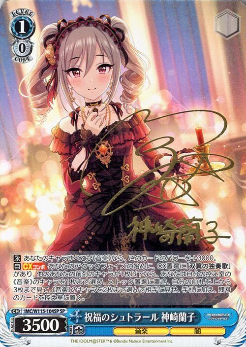 祝福のシュトラール 神崎蘭子（SP）※箔押しサイン（内田真礼