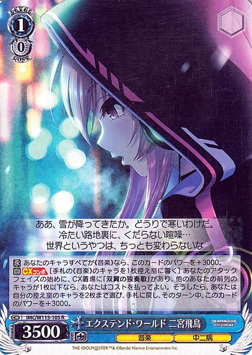 エクステンド・ワールド 二宮飛鳥（R）｜ヴァイスシュヴァルツカード