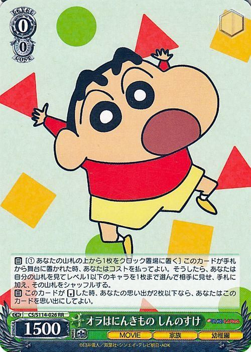 オラはにんきもの しんのすけ（RR）｜ヴァイスシュヴァルツカード通販