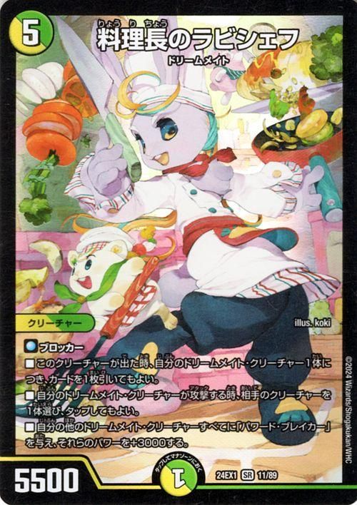 料理長 のラビシェフ（スーパーレア）｜デュエマシングルカード通販の