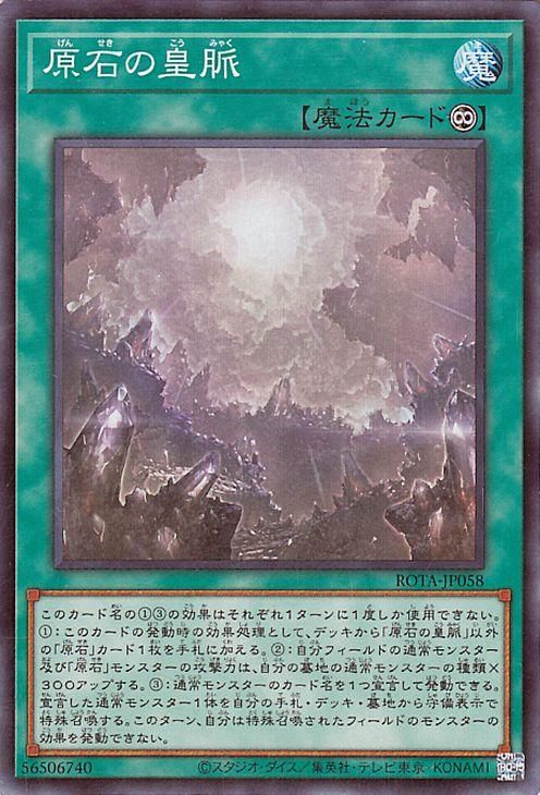 遊戯王 原石の皇脈【スーパーレア】 レイジ・オブ・ジ・アビス(ROTA