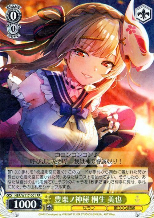 豊楽ノ神秘 桐生 美也（RR）｜ヴァイスシュヴァルツカード通販のカード
