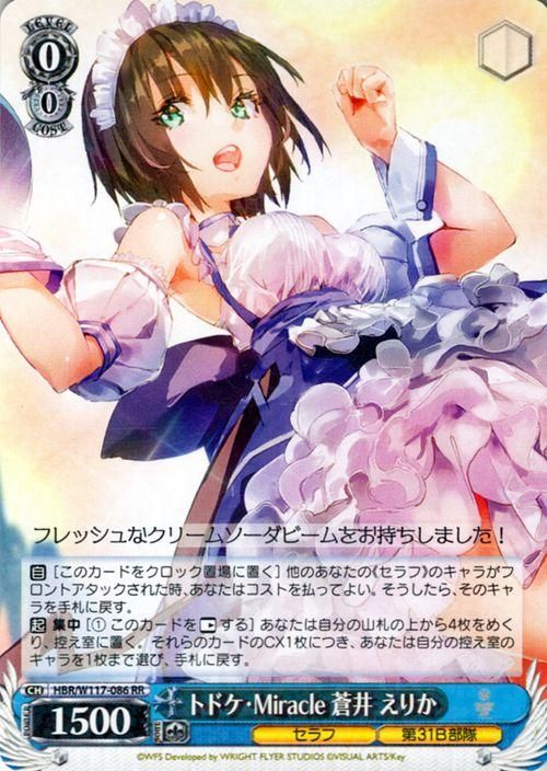 トドケ・Miracle 蒼井 えりか（RR）｜ヴァイスシュヴァルツカード通販
