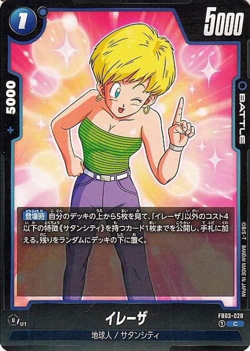 イレーザ(FB03-028)（コモン）｜ドラゴンボールスーパーカードゲーム