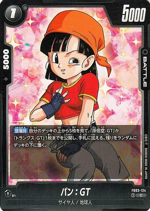パン：GT(FB03-124)（コモン）｜ドラゴンボールスーパーカードゲーム