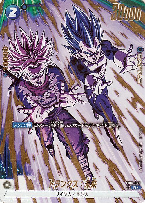 トランクス：未来(FB01-049)（レアパラレル）｜ドラゴンボールスーパー