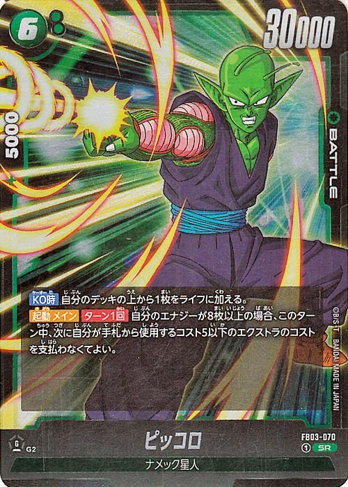 希少！！】ドラゴンボール カードダス ただ今修行中 No.99 ピッコロ