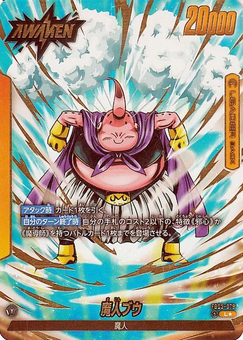 バビディ→魔人ブウ(FB03-078)（リーダーカードパラレル