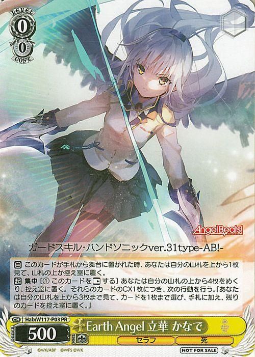 ヴァイス 皆を見送る役目 かなで SP サイン Angel Beats! ヴァイス