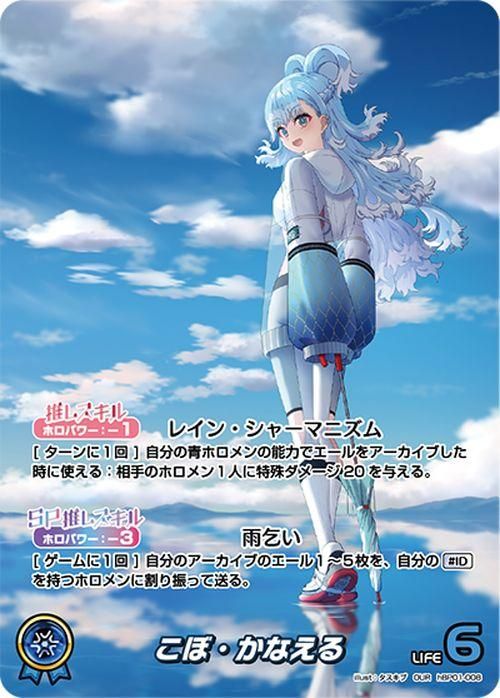 こぼ・かなえる（OUR）｜hololive OFFICIAL CARD GAME 通販のカード