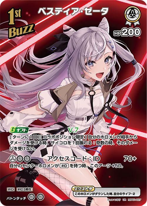 ベスティア・ゼータ（UR）｜hololive OFFICIAL CARD GAME 通販のカード