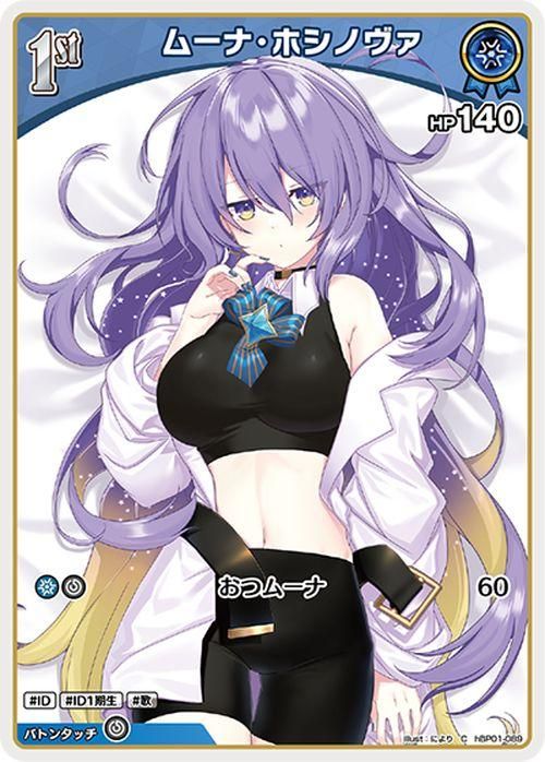 ムーナ・ホシノヴァ（C）｜hololive OFFICIAL CARD GAME 通販のカード