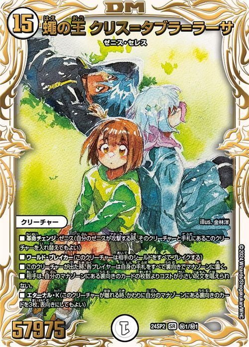 蠅の王 クリス＝タブラ＝ラーサ（シークレット）｜デュエマシングル