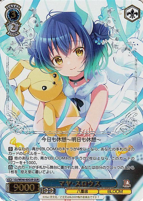 マヤ・スロウス（GUR）｜ヴァイスシュヴァルツカード通販のカード