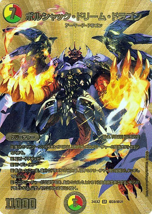 ボルシャック・ドリーム・ドラゴン 金 3枚 ボルシャック・ドリーム