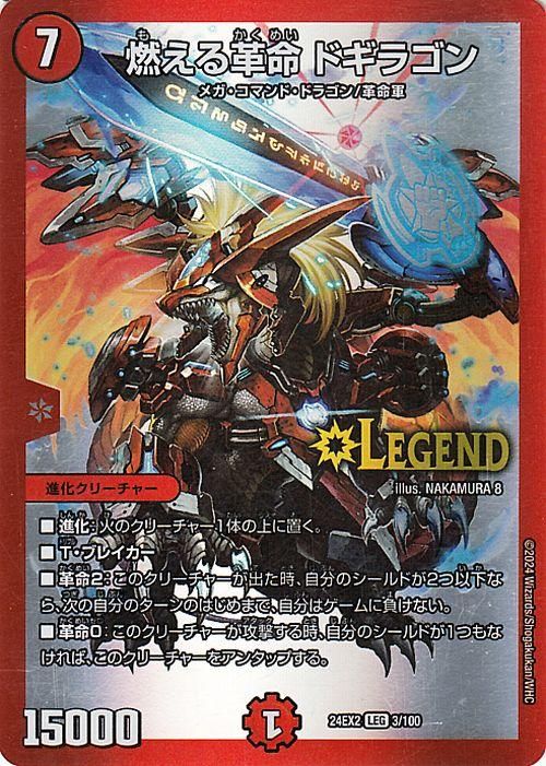 燃える革命 ドギラゴン》（レジェンドレア）｜デュエマシングルカード