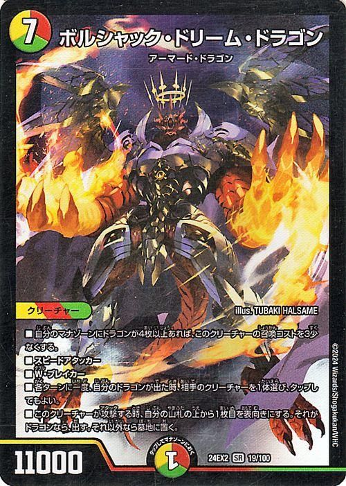 ボルシャック・ドリーム・ドラゴン（スーパーレア）｜デュエマシングル