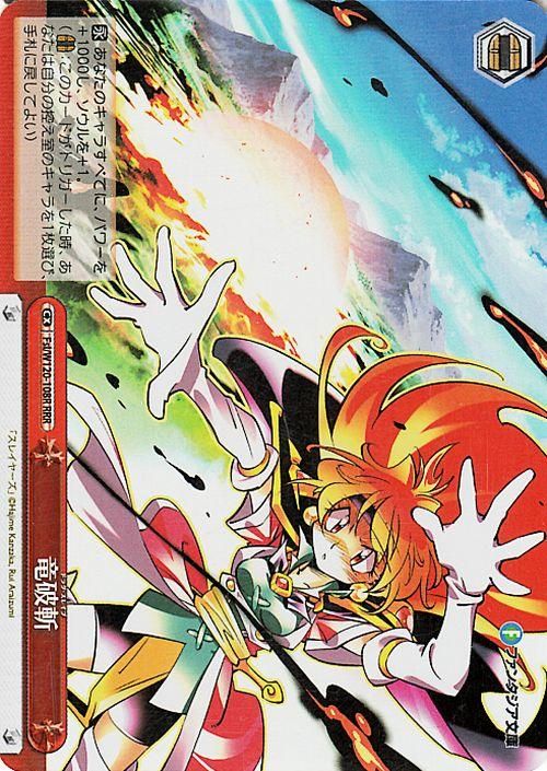 竜破斬（RRR）｜ヴァイスシュヴァルツカード通販のカードミュージアム