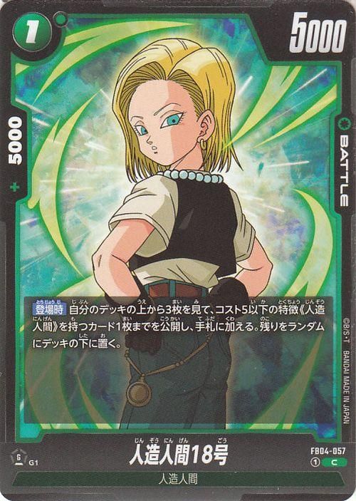 UGM4-067 未開封 人造人間18号 キャンペーンカード 2枚セット UGM4