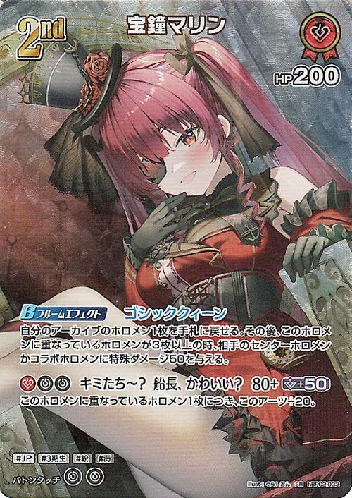 ホロライブ 宝鐘 マリン OUR ホロカ ホロカ 宝鐘マリン OUR ホロカ 宝