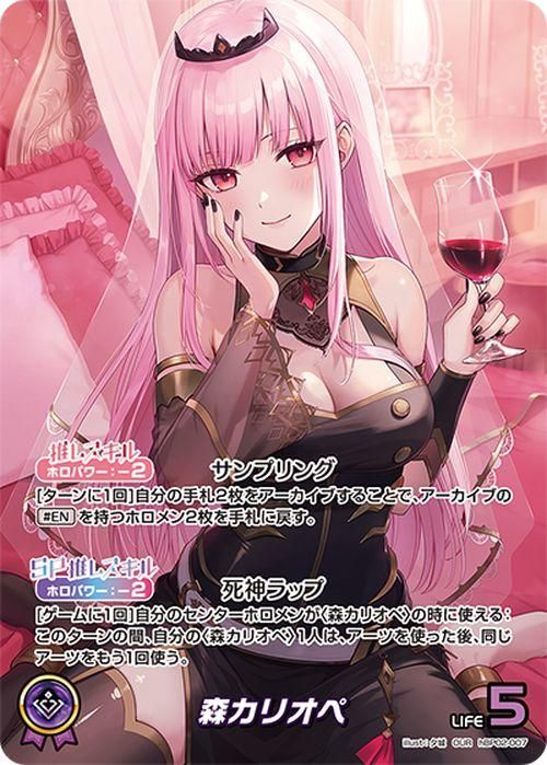 森カリオペ（OUR）｜hololive OFFICIAL CARD GAME 通販のカード