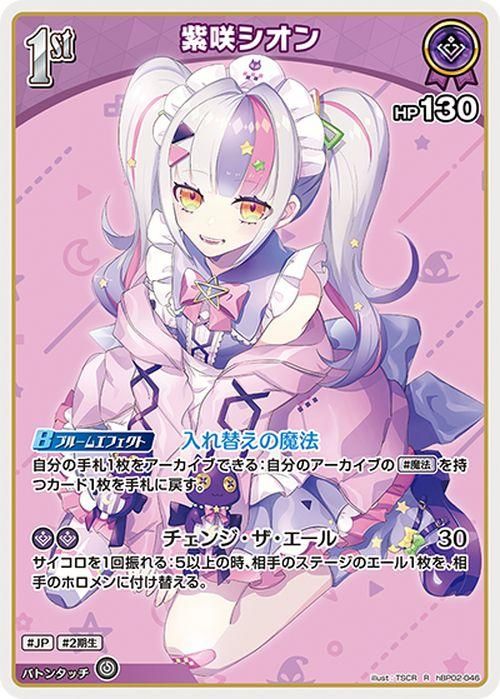 紫咲シオン（R）｜hololive OFFICIAL CARD GAME 通販のカードミュージアム