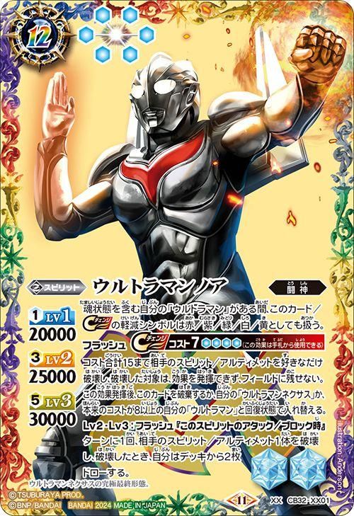 ウルトラマンノア（XXレア）｜バトルスピリッツ通販のカードミュージアム