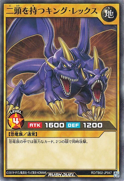 遊戯王 二頭を持つキング・レックス【ノーマル】 トリプルビルドパック