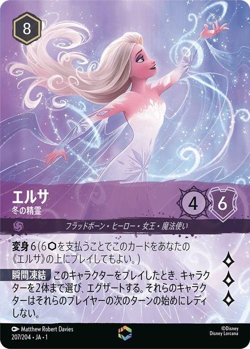 エルサ 冬の精霊 エンチャンテッド ディズニーロルカナ【PSA鑑定品