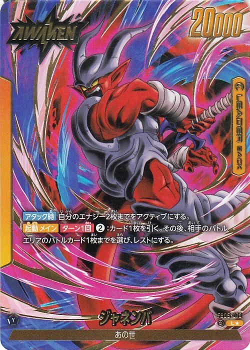 ジャネンバ(FB05-072)（リーダーカードパラレル）｜ドラゴンボール