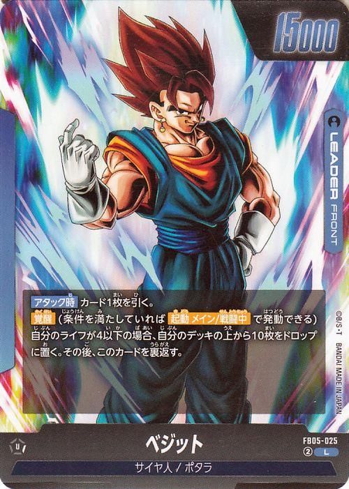 ベジット(FB05-025)（リーダーカード）｜ドラゴンボールスーパーカード