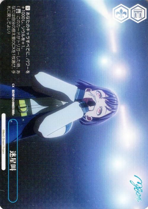 迷星叫（RRR+）｜ヴァイスシュヴァルツカード通販のカードミュージアム