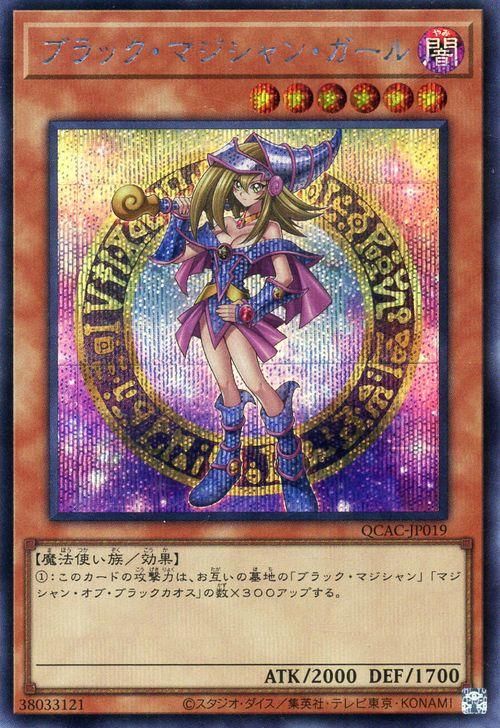 遊戯王 ブラック・マジシャン・ガール（イラスト違い)【シークレット