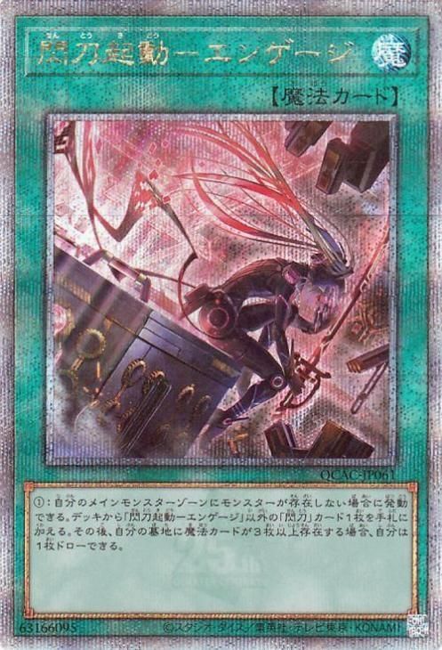 遊戯王 閃刀起動－エンゲージ（イラスト違い)【25th シークレットレア