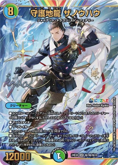 守護地龍 ザノウハウ(社築)（サイン入りシークレット）｜デュエマ
