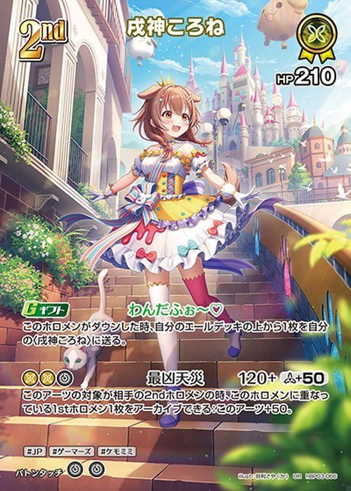 戌神ころね（UR）｜hololive OFFICIAL CARD GAME 通販のカードミュージアム