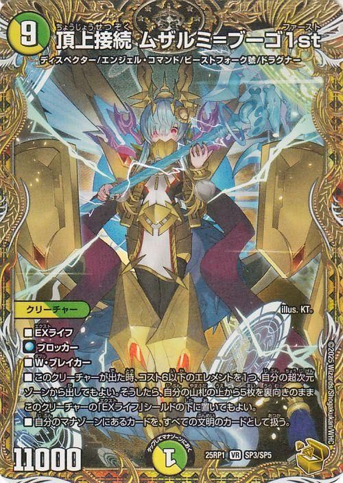 頂上接続 ムザルミ＝ブーゴ1st（金トレジャー）｜デュエマシングル