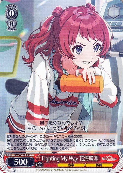 Fighting My Way 花海咲季（R）｜ヴァイスシュヴァルツカード通販の