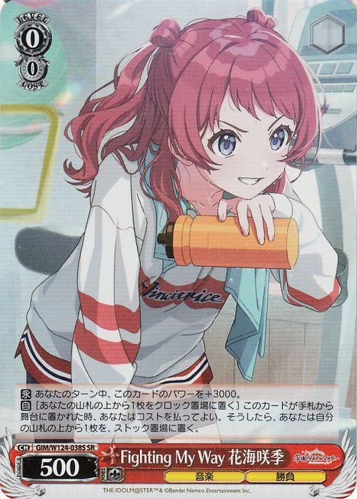 Fighting My Way 花海咲季（SR）｜ヴァイスシュヴァルツカード通販の