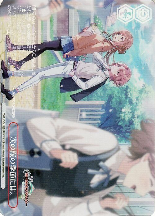 次の桜の季節には。（RRR+）｜ヴァイスシュヴァルツカード通販のカード