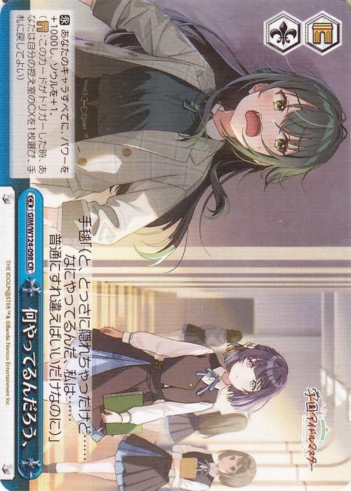 何やってるんだろう、（CR）｜ヴァイスシュヴァルツカード通販のカード