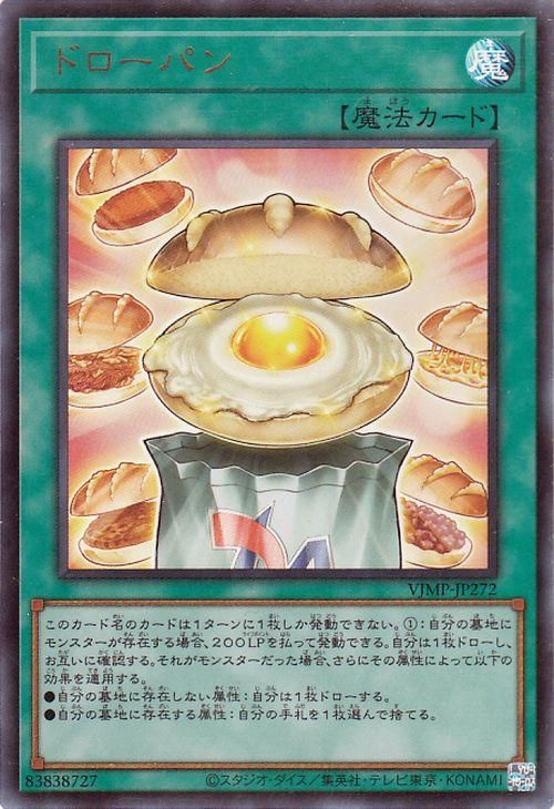 遊戯王 ドローパン【ウルトラレア】 Vジャンプ特典 VJMP-JP272