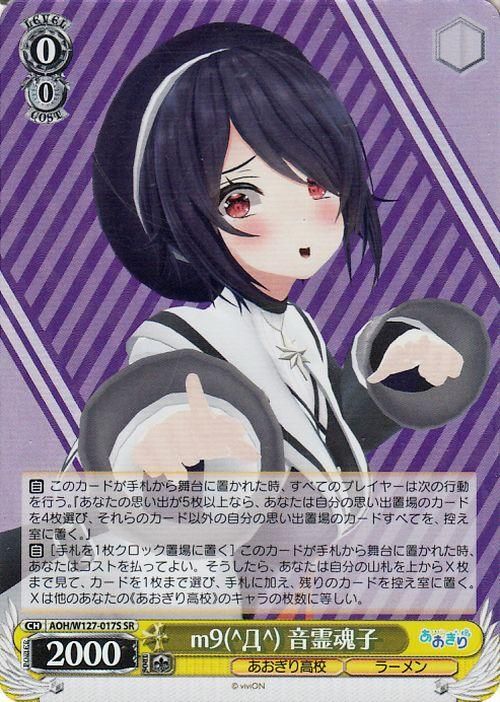 m9(^Д^) 音霊魂子（SR）｜ヴァイスシュヴァルツカード通販のカード