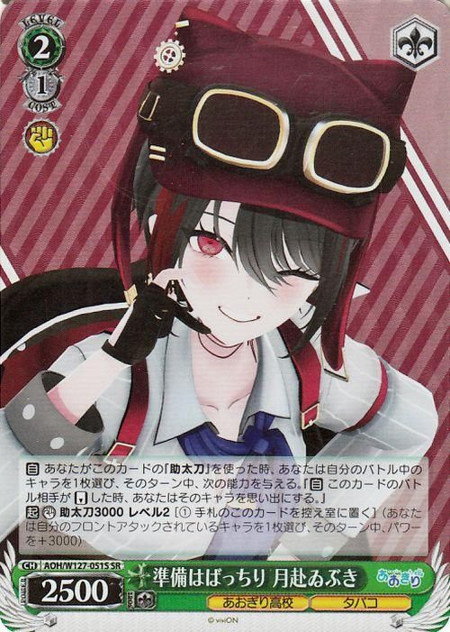 準備はばっちり 月赴ゐぶき（SR）｜ヴァイスシュヴァルツカード通販の