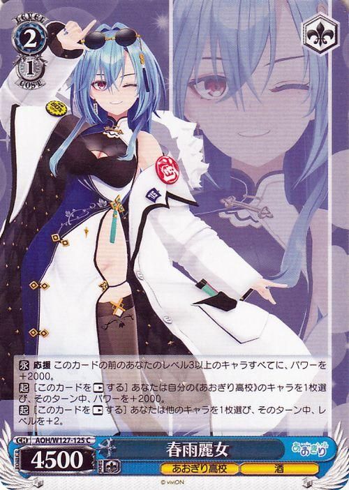 春雨麗女（C）｜ヴァイスシュヴァルツカード通販のカードミュージアム