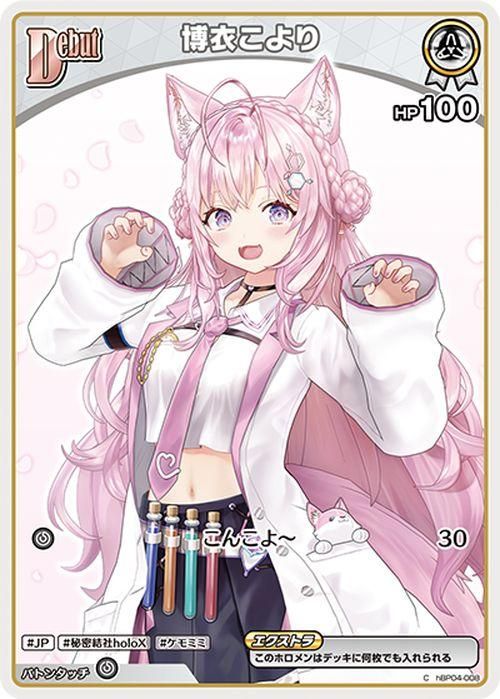 博衣こより our ホロライブカードゲーム hololive 博衣こより