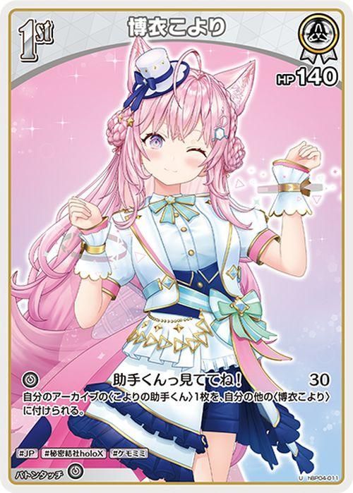 博衣こより（U）｜hololive OFFICIAL CARD GAME 通販のカードミュージアム