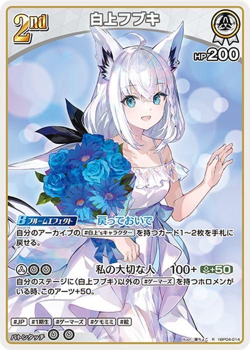 白上フブキ（R）｜hololive OFFICIAL CARD GAME 通販のカードミュージアム