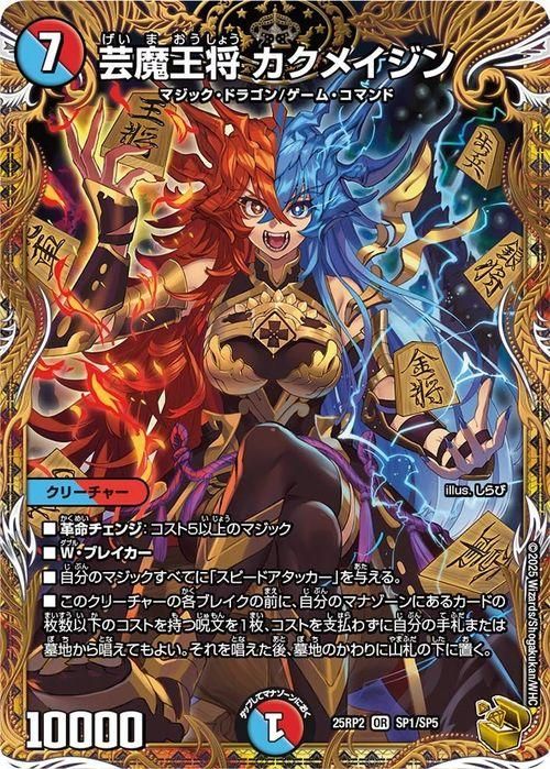 芸魔王将 カクメイジン（金トレジャー）｜デュエマシングルカード通販